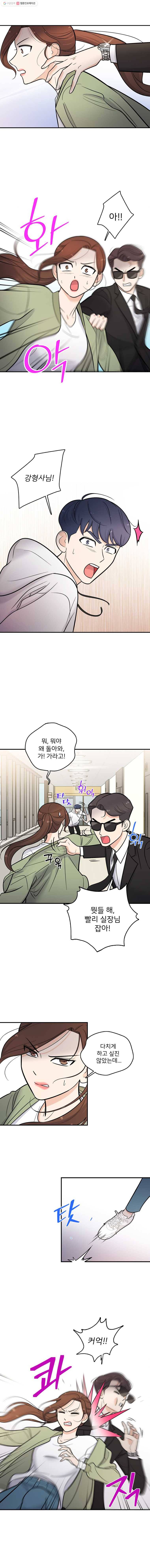 나를 지켜줘 7화 1