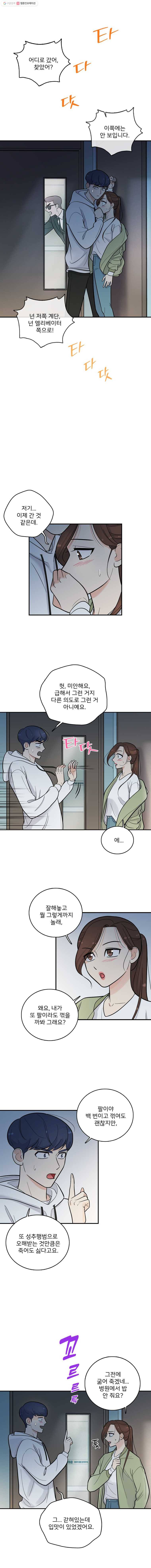 나를 지켜줘 7화 3