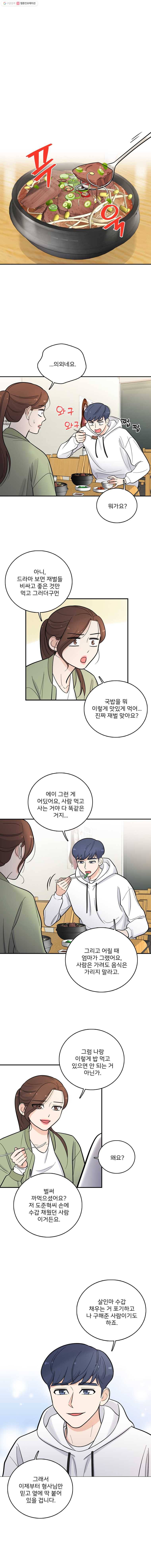 나를 지켜줘 7화 4