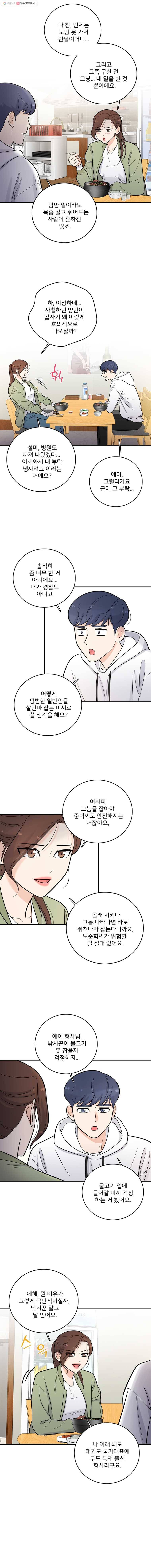 나를 지켜줘 7화 5
