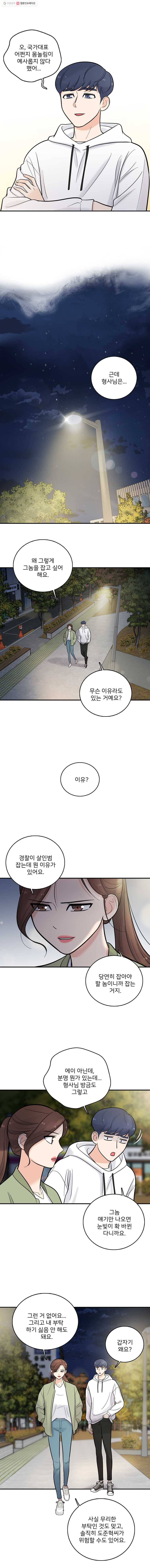 나를 지켜줘 7화 6