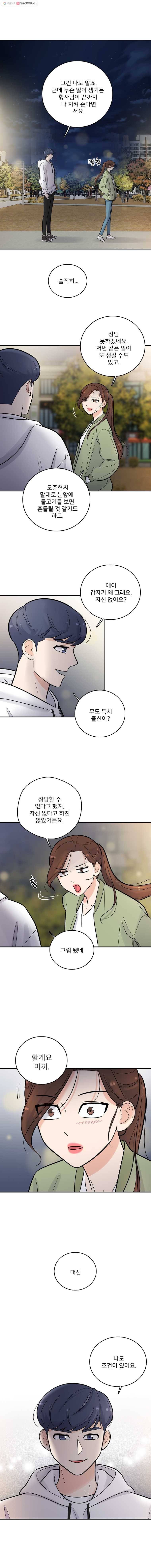 나를 지켜줘 7화 7