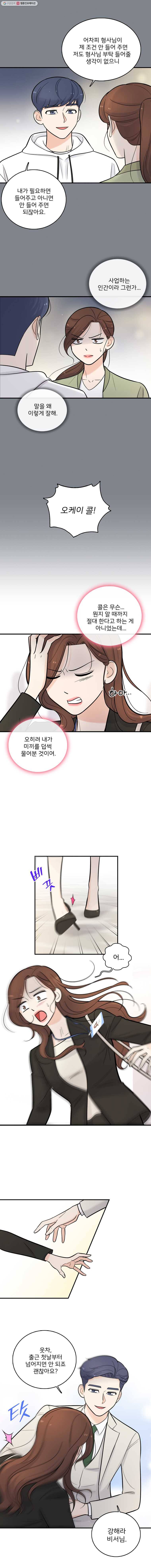 나를 지켜줘 7화 9