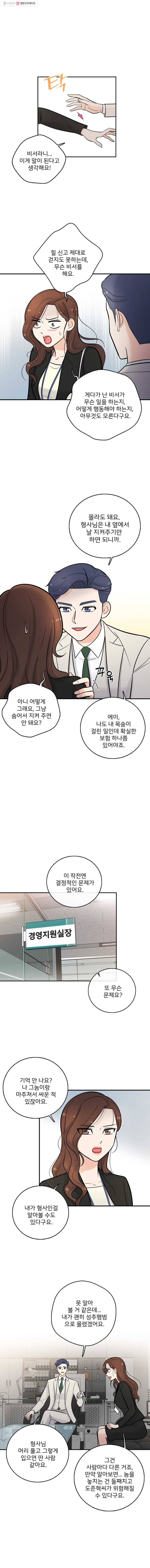 나를 지켜줘 7화 10
