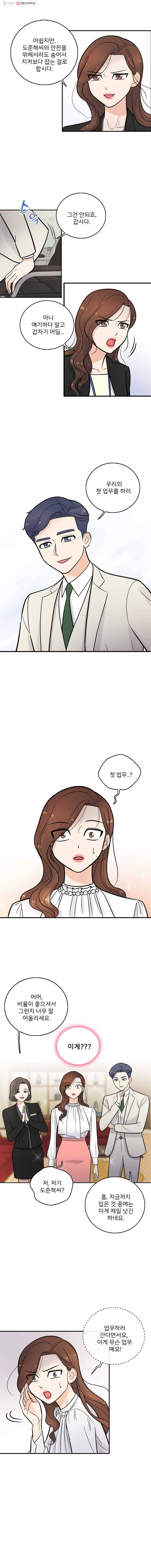 나를 지켜줘 7화 11
