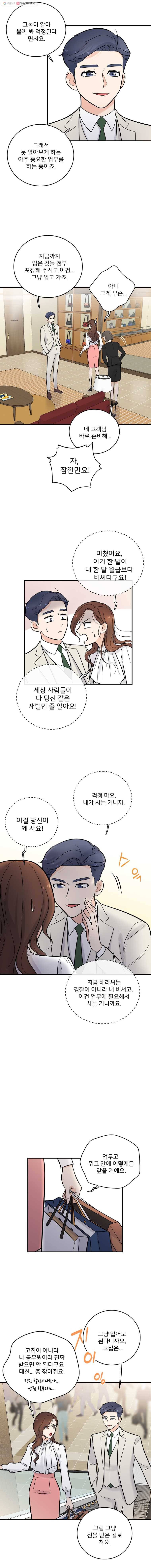 나를 지켜줘 7화 12