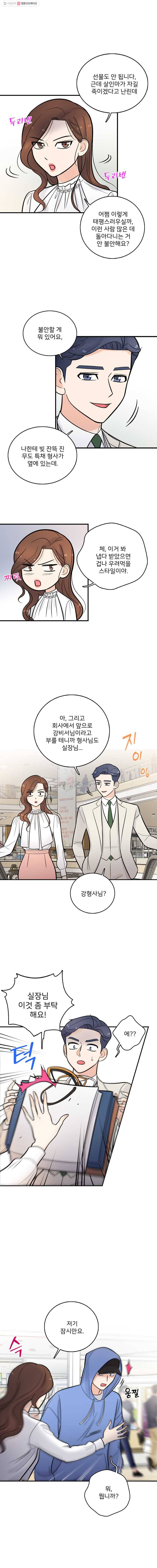 나를 지켜줘 7화 13