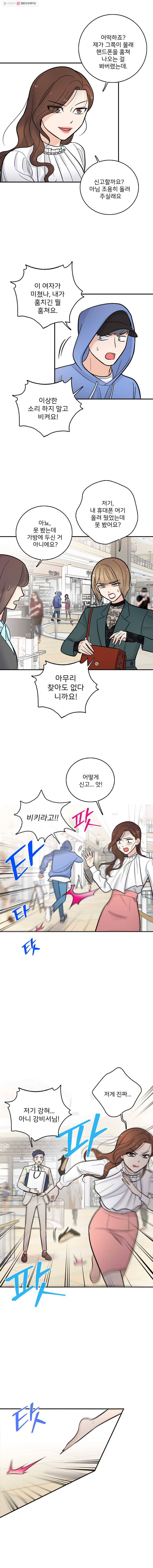 나를 지켜줘 7화 14