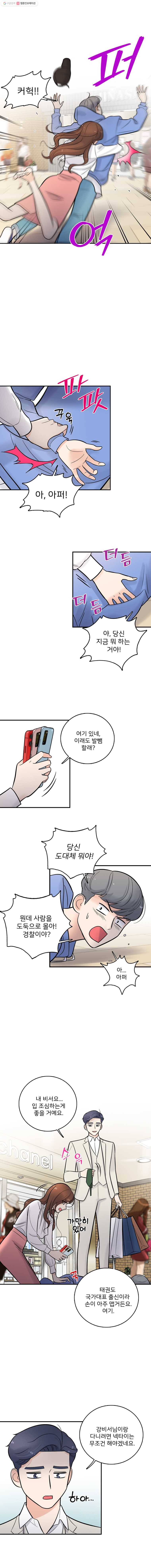 나를 지켜줘 7화 15