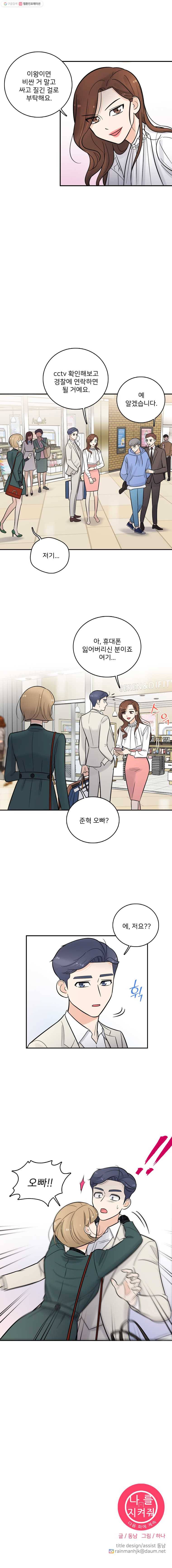 나를 지켜줘 7화 16
