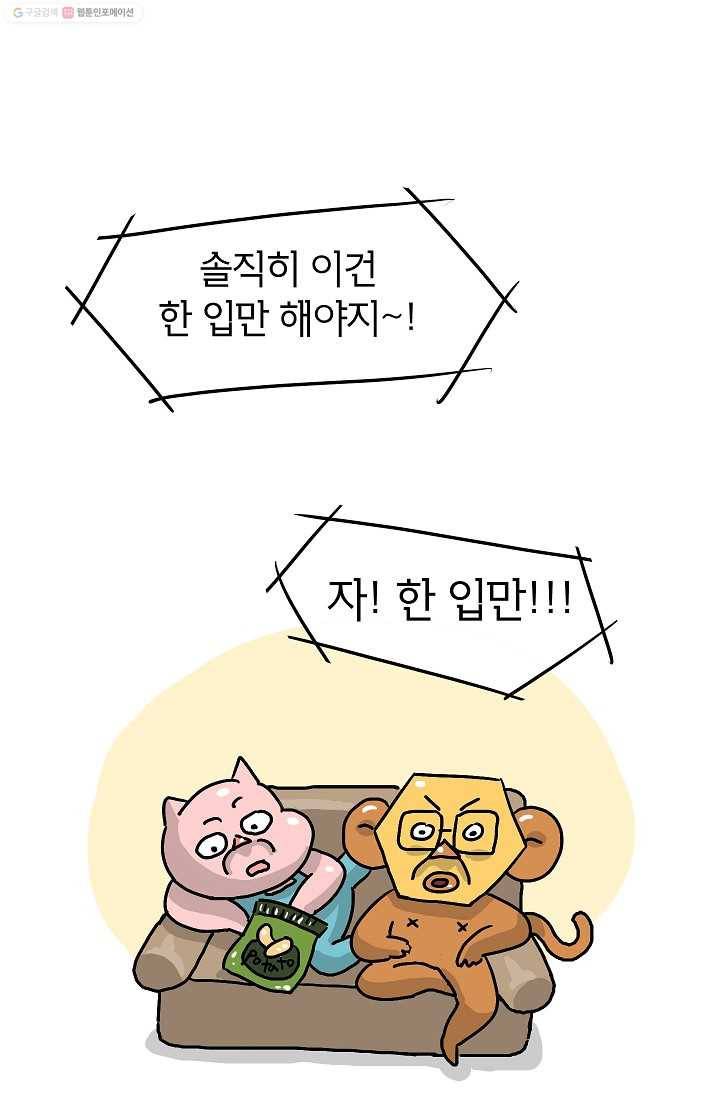 핫차!핫차! 차나무生 16화 1