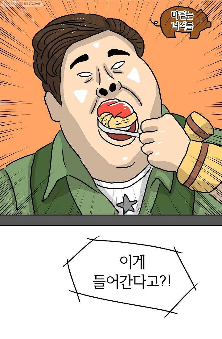 핫차!핫차! 차나무生 16화 3