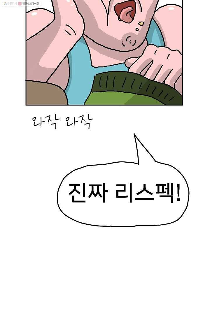 핫차!핫차! 차나무生 16화 5