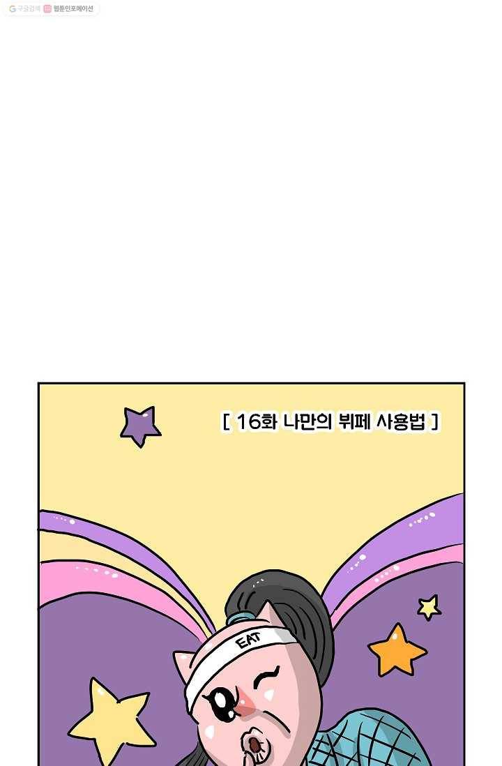 핫차!핫차! 차나무生 16화 10