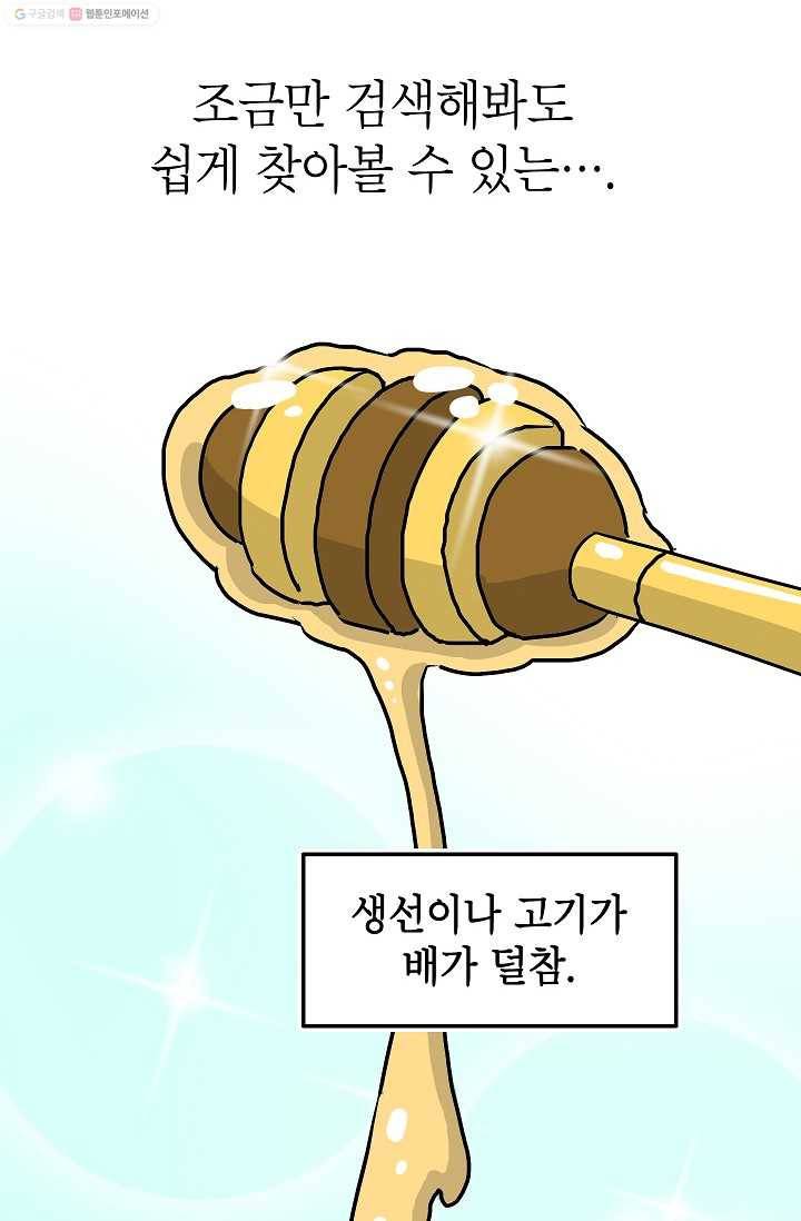 핫차!핫차! 차나무生 16화 12