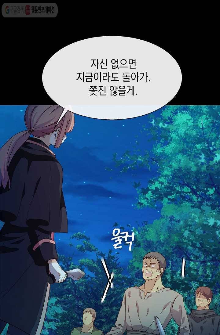 나오세요, 로미오 22화. 미리암 가출 사건 (4) 3