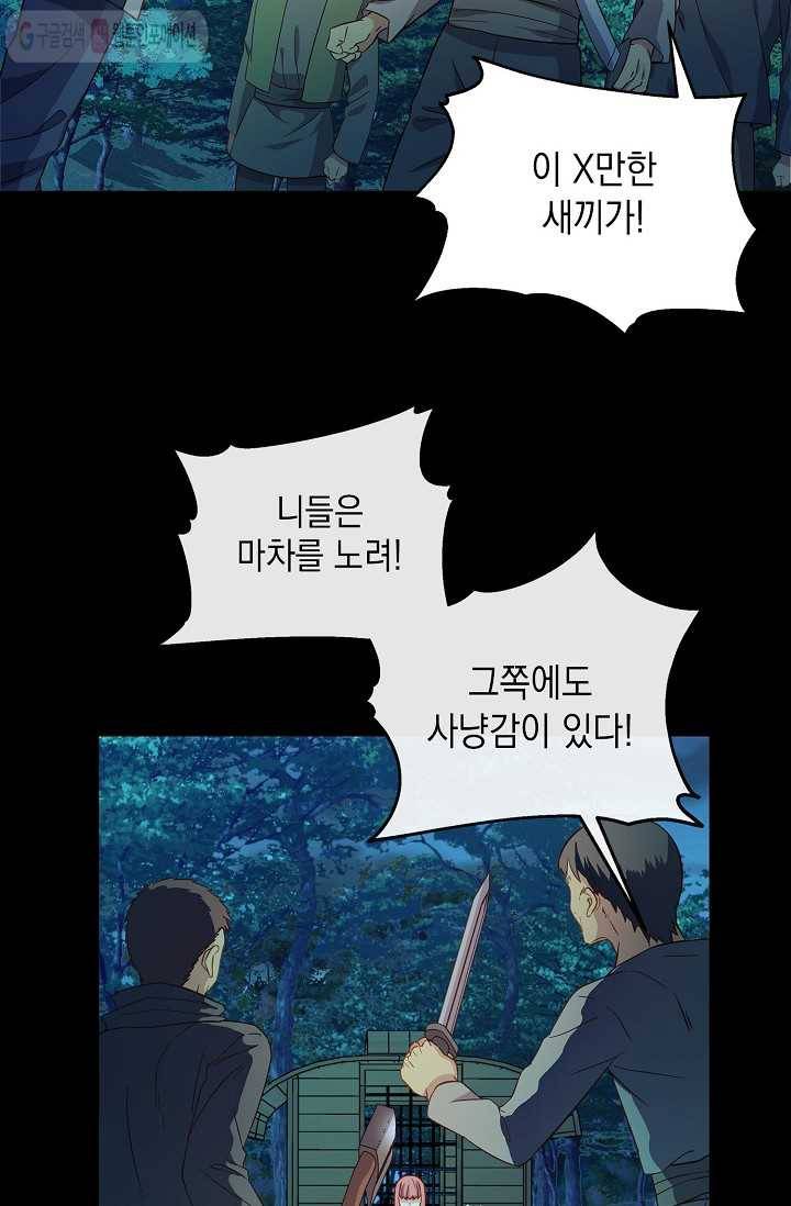 나오세요, 로미오 22화. 미리암 가출 사건 (4) 4