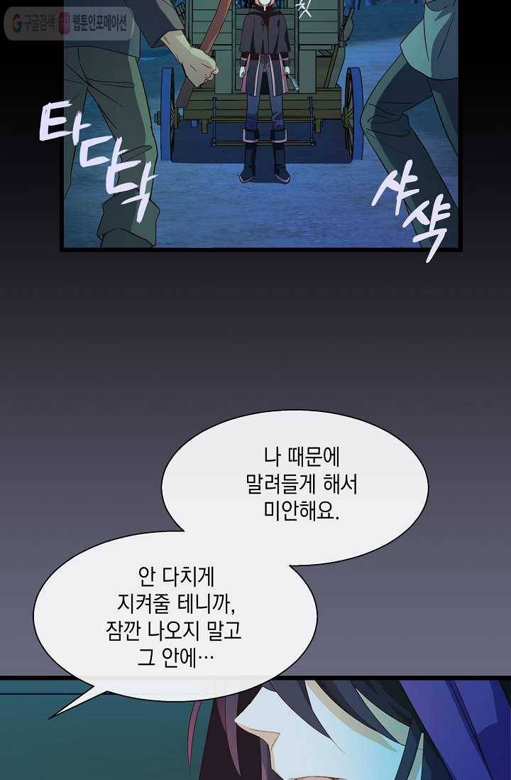 나오세요, 로미오 22화. 미리암 가출 사건 (4) 5