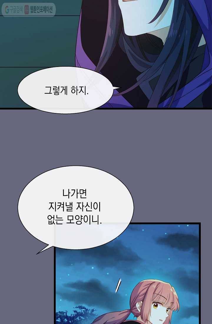 나오세요, 로미오 22화. 미리암 가출 사건 (4) 6