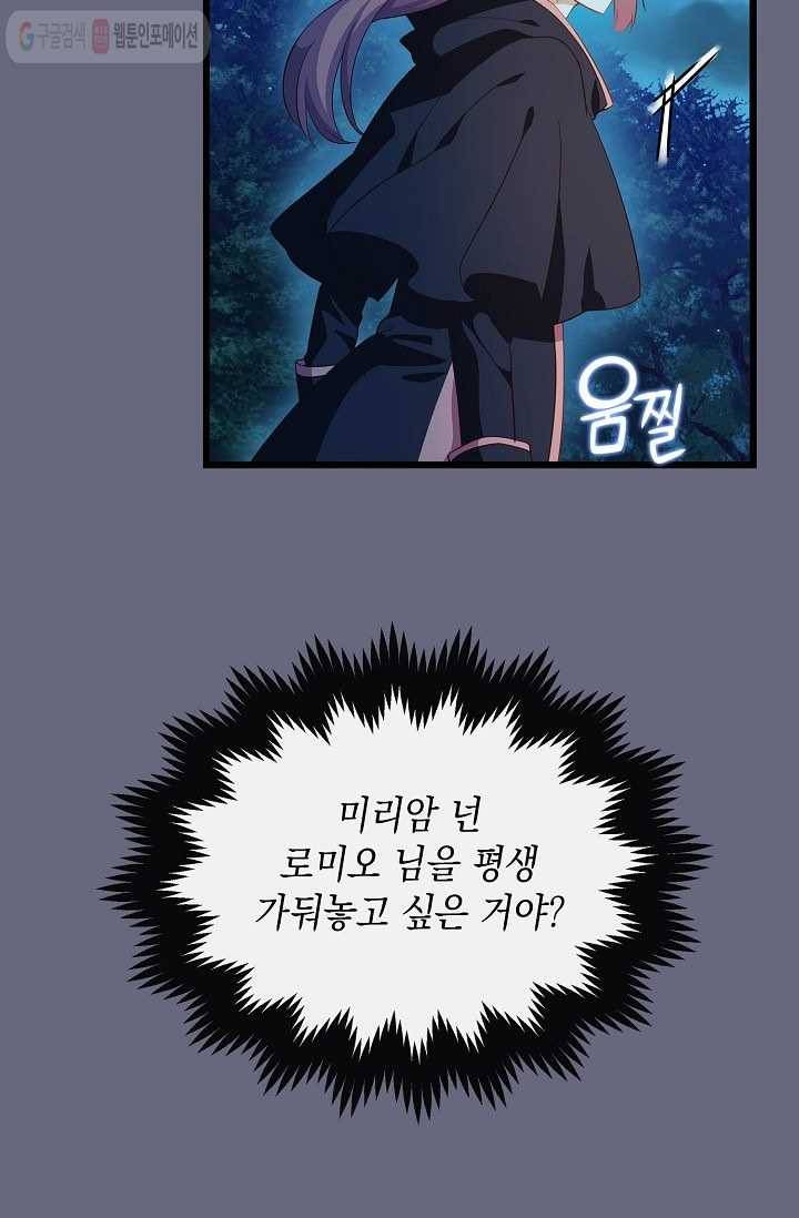 나오세요, 로미오 22화. 미리암 가출 사건 (4) 7
