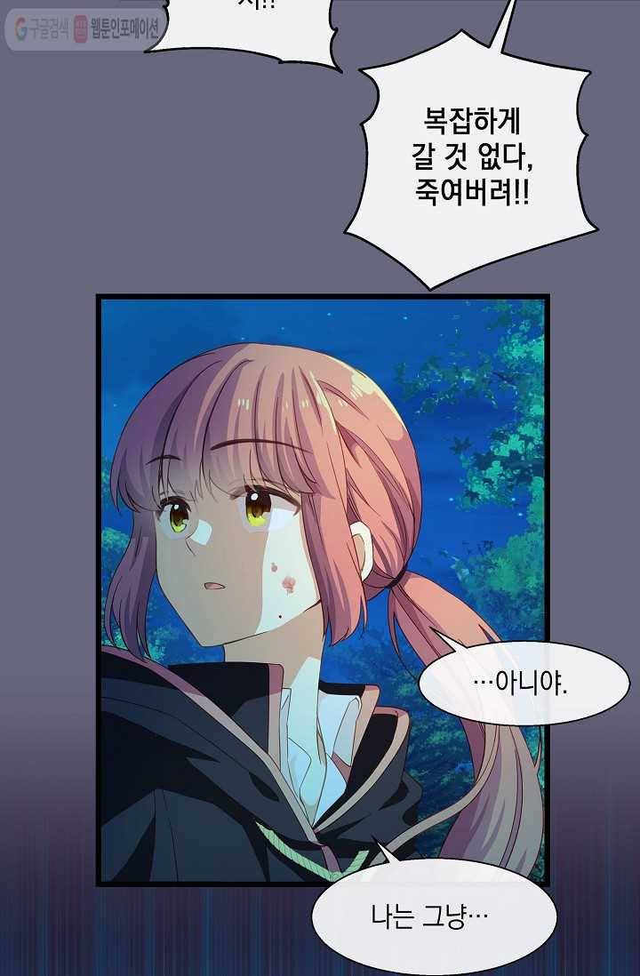 나오세요, 로미오 22화. 미리암 가출 사건 (4) 9
