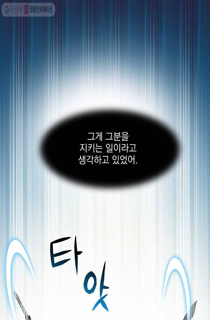 나오세요, 로미오 22화. 미리암 가출 사건 (4) 10