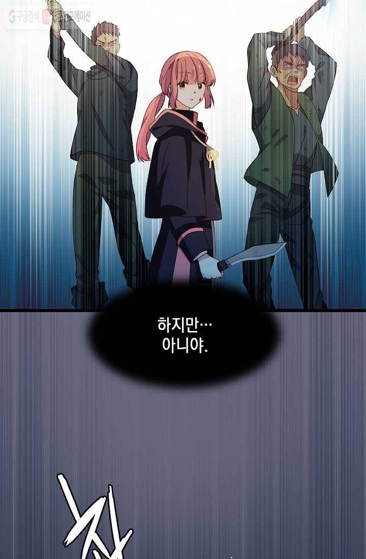 나오세요, 로미오 22화. 미리암 가출 사건 (4) 11