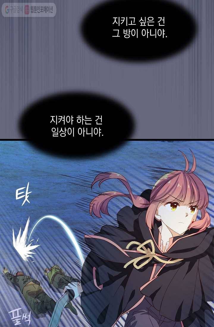 나오세요, 로미오 22화. 미리암 가출 사건 (4) 13