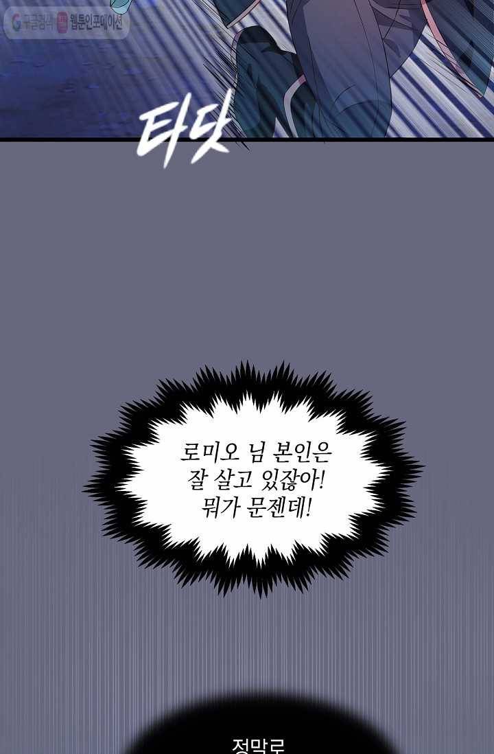 나오세요, 로미오 22화. 미리암 가출 사건 (4) 14
