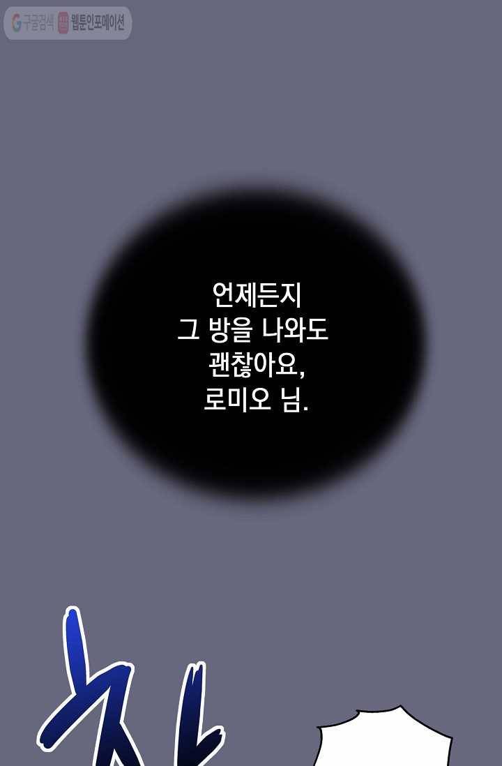 나오세요, 로미오 22화. 미리암 가출 사건 (4) 16