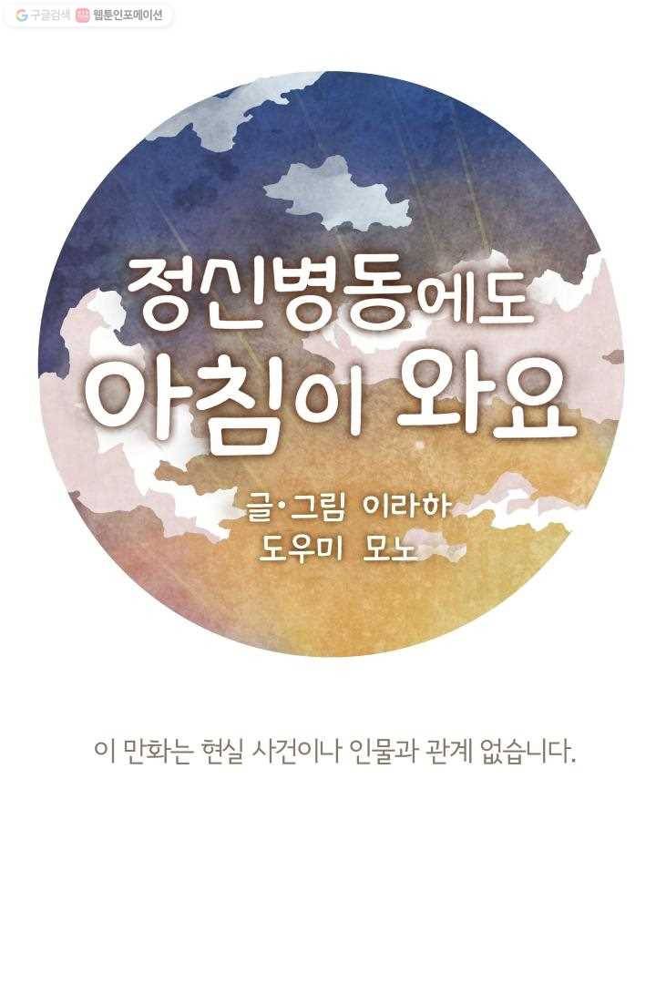 정신병동에도 아침이 와요 17화 1