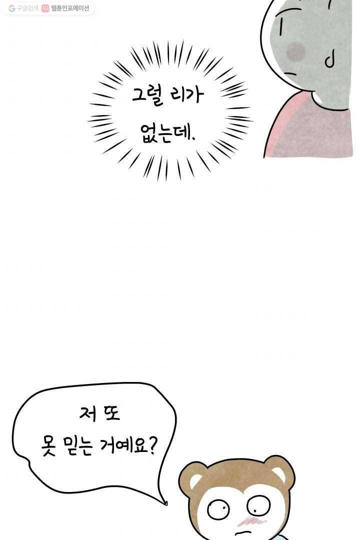 정신병동에도 아침이 와요 17화 8
