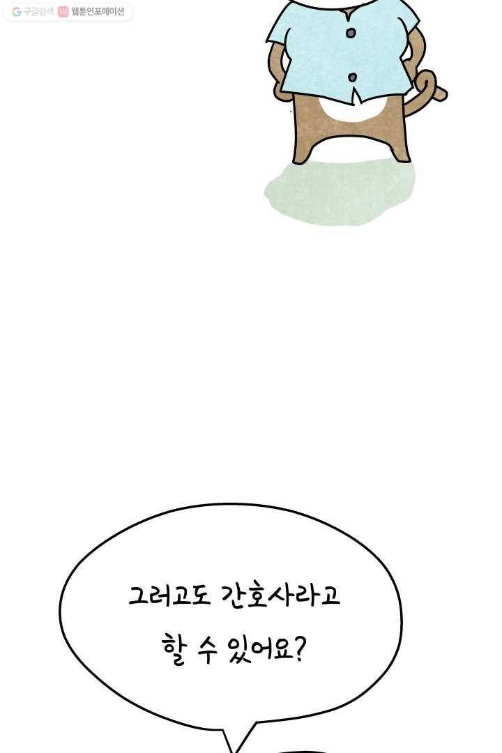정신병동에도 아침이 와요 17화 9