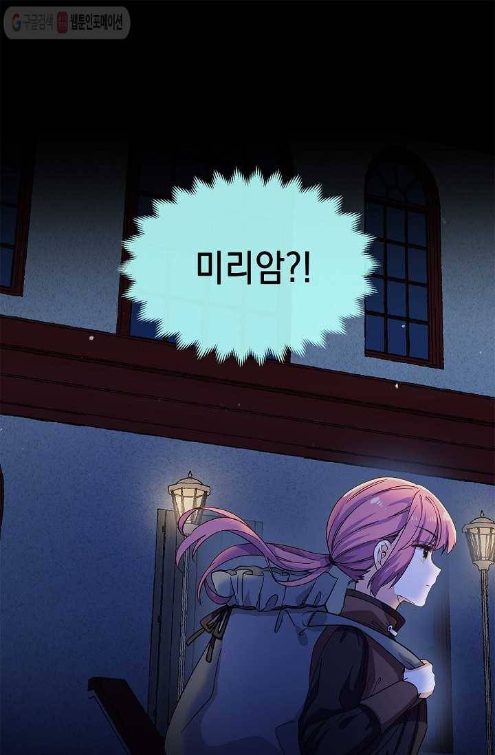나오세요, 로미오 28화. 베로나 장미 도난 사건 (6) 1