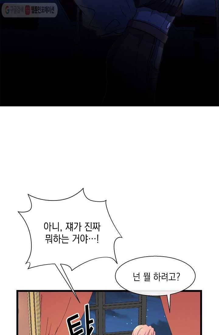 나오세요, 로미오 28화. 베로나 장미 도난 사건 (6) 2