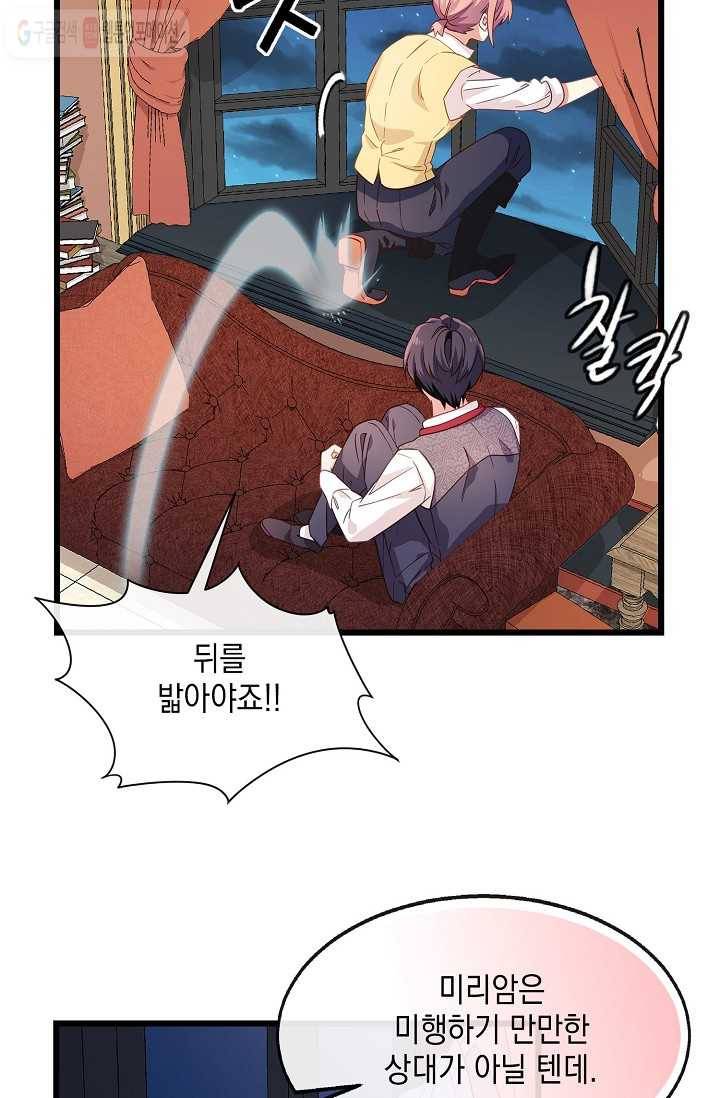 나오세요, 로미오 28화. 베로나 장미 도난 사건 (6) 3
