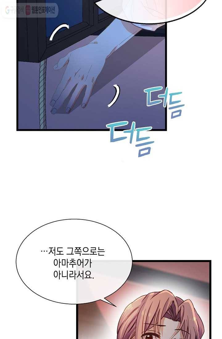 나오세요, 로미오 28화. 베로나 장미 도난 사건 (6) 4