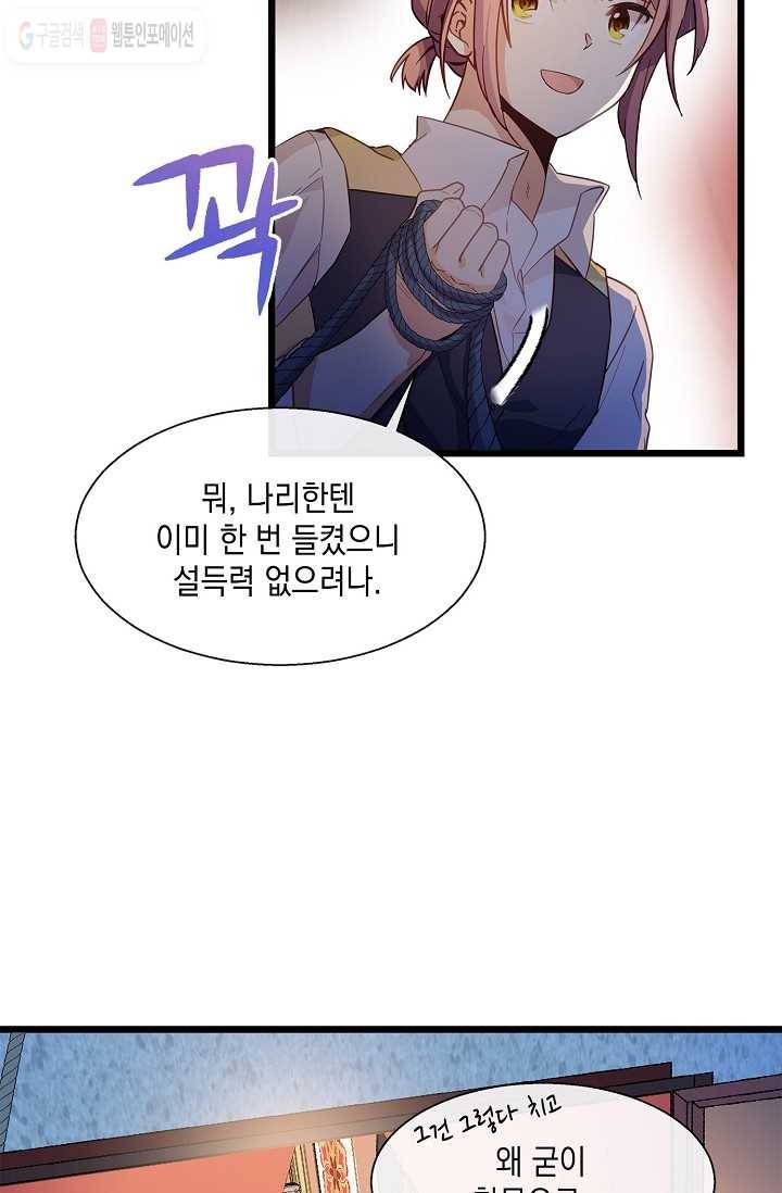 나오세요, 로미오 28화. 베로나 장미 도난 사건 (6) 5