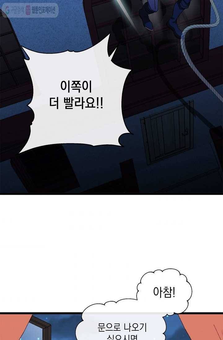 나오세요, 로미오 28화. 베로나 장미 도난 사건 (6) 7