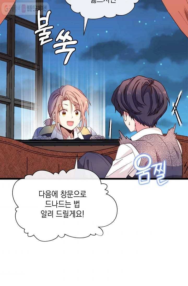 나오세요, 로미오 28화. 베로나 장미 도난 사건 (6) 8