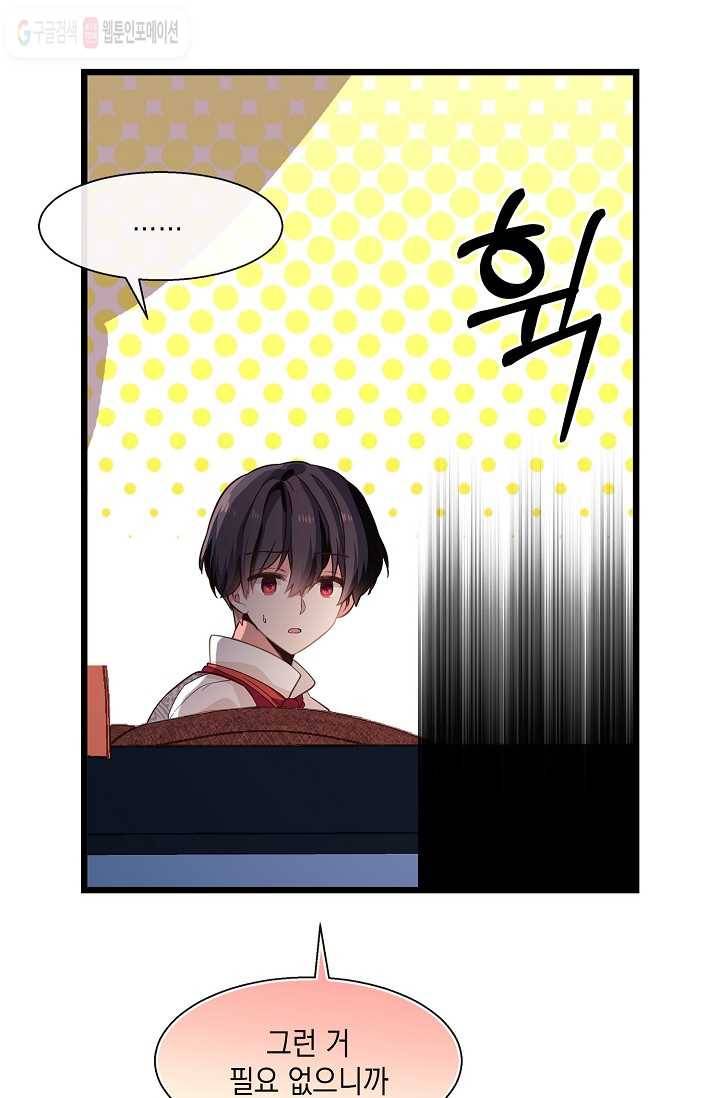 나오세요, 로미오 28화. 베로나 장미 도난 사건 (6) 9