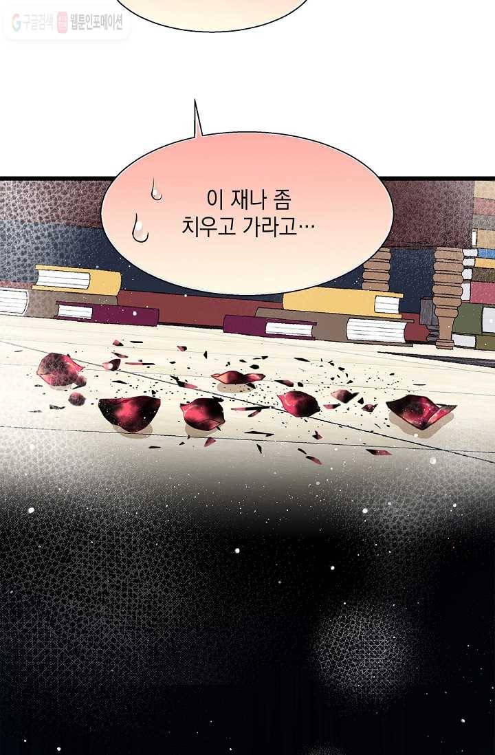 나오세요, 로미오 28화. 베로나 장미 도난 사건 (6) 10