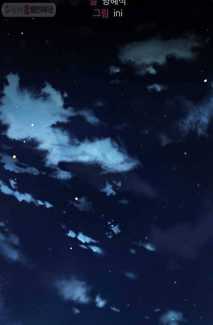 나오세요, 로미오 28화. 베로나 장미 도난 사건 (6) 12
