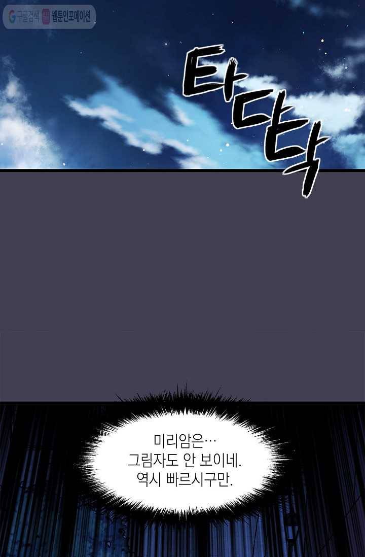 나오세요, 로미오 28화. 베로나 장미 도난 사건 (6) 13