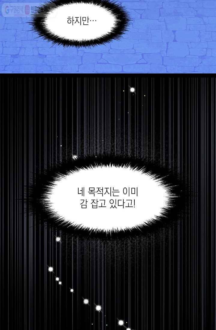 나오세요, 로미오 28화. 베로나 장미 도난 사건 (6) 15