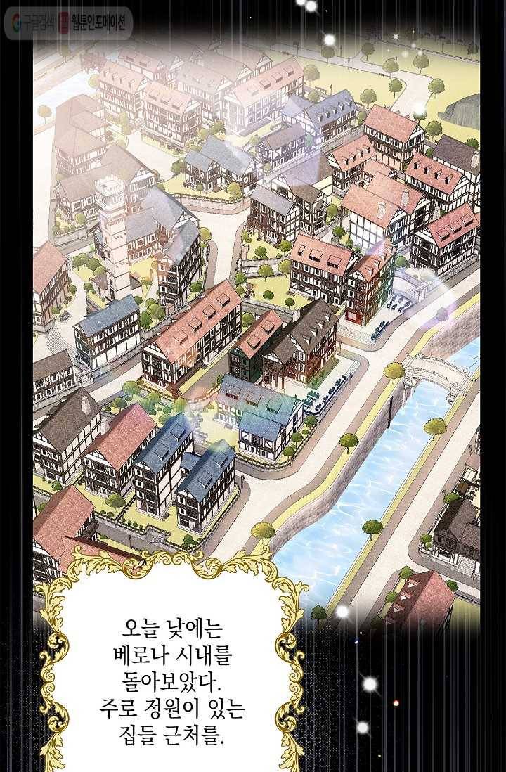 나오세요, 로미오 28화. 베로나 장미 도난 사건 (6) 16