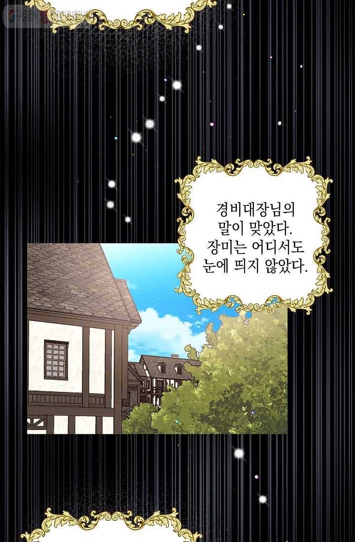 나오세요, 로미오 28화. 베로나 장미 도난 사건 (6) 17