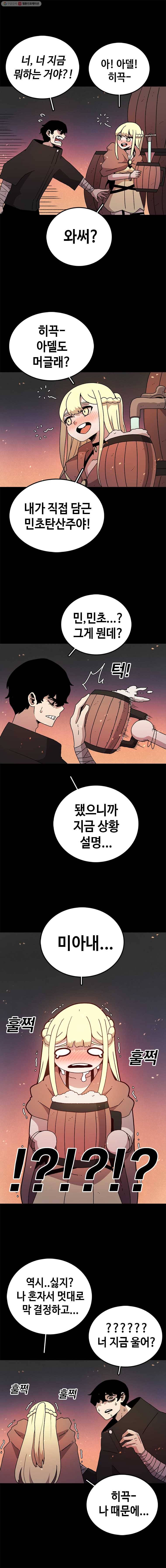시간이 머문 집 13화 2