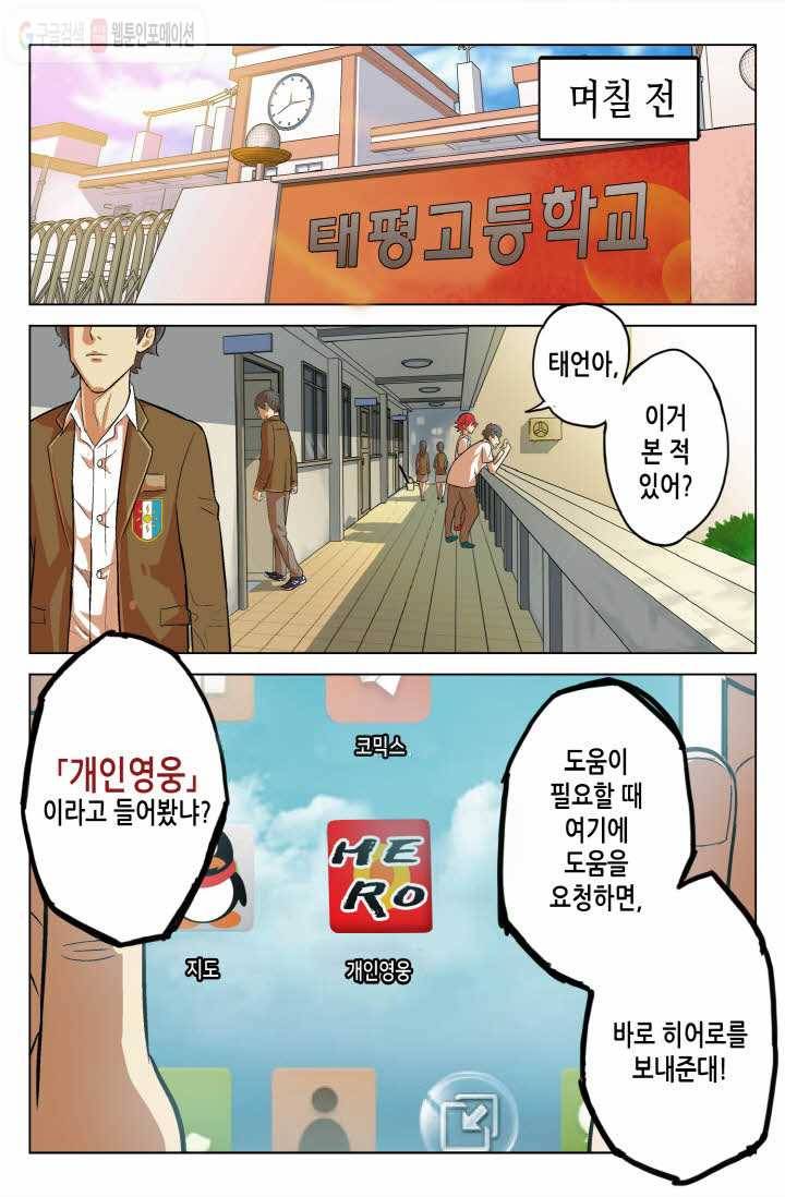 개인영웅 2화 2
