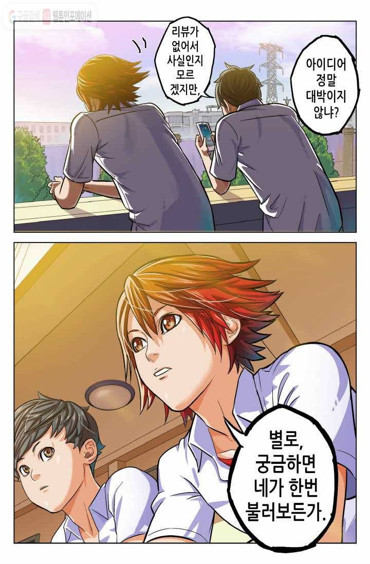 개인영웅 2화 3